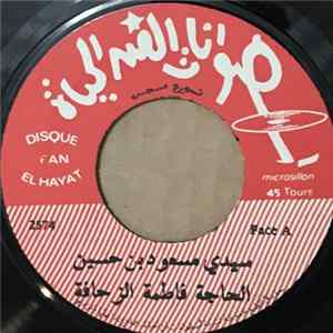 الحاجة فاطمة الزحافة - سيدي مسعود بن حسين / الباشا بن حمدون mp3