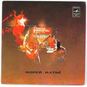 Мирей Матье - Я Не Знаю mp3