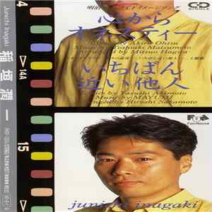 Junichi Inagaki - 心からオネスティー mp3
