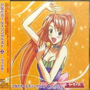 Various - Hinata Girls Song Best 2 ~Love Hina~ mp3
