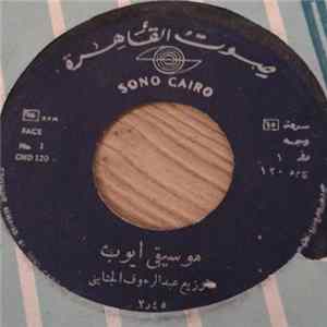 عبد الرءوف الجنايني - أيوب / بهية mp3