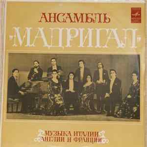 Мадригал - Музыка Италии, Англии И Франции mp3
