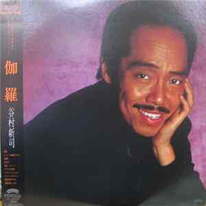 谷村新司 - 伽羅 mp3