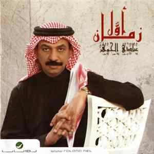 عبادي الجوهر - زمان أول mp3