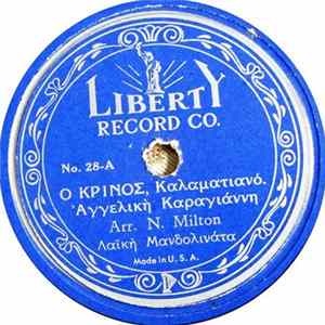 Αγγελική Καραγιάννη - Δεγαΐτας - Ο Κρίνος / Θέλω Κίτρινα Να Βάλης mp3