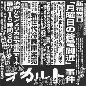 Dezert - 「暫定的オカルト週刊誌①」 mp3