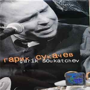 Гарик Сукачёв - Garik Soukatchev mp3