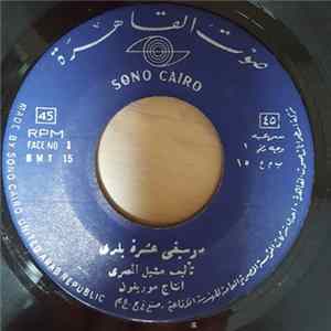 ميشيل المصري - عشرة بلدي / ع الزراعية mp3