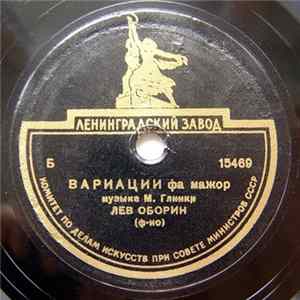 Лев Оборин - Вариации Фа Мажор mp3