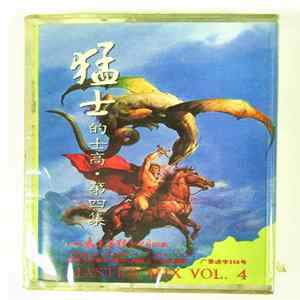 Various - Master Mix Vol. 4 = 猛士 的士高 . 第四集 mp3