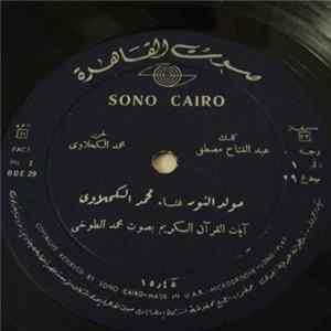 محمد الكحلاوي - مولد النور mp3