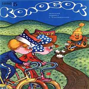 Various - Колобок №5/1986 mp3