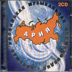 Ария - Большая Российская Музыкальная Энциклопедия mp3