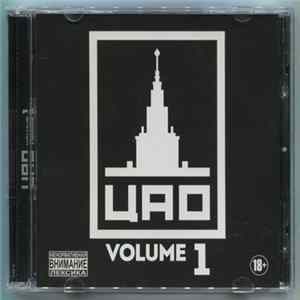 Various - ЦАО Volume 1 mp3