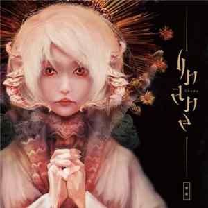 Sakuzyo - Inane mp3