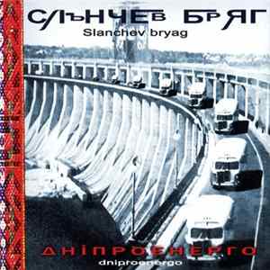 Slanchev Bryag - Dniproenergo mp3