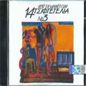 Various - Τσιφτετέλια 14 Από Τα Ωραιότερα Νο3 mp3