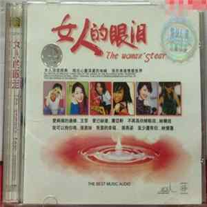 Various - 女人的眼泪 mp3