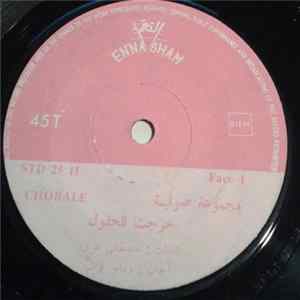 المجموعة الصوتية - خرجت للحقول / انتظمنا حلقات mp3