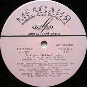 Various - Мелодии Экрана (5 Серия) mp3