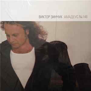 Виктор Зинчук - Амадеус №146 mp3
