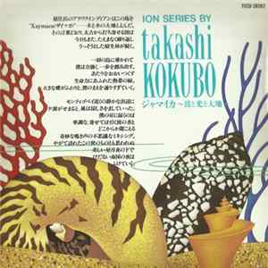 Takashi Kokubo - ジャマイカ～波と光と大地～ mp3
