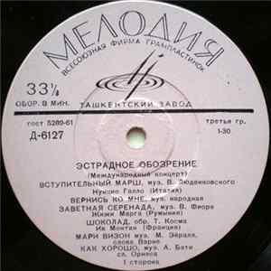 Various - Эстрадное Обозрение (Международный Концерт) mp3