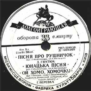 Various - Пісня Про Рушничок mp3