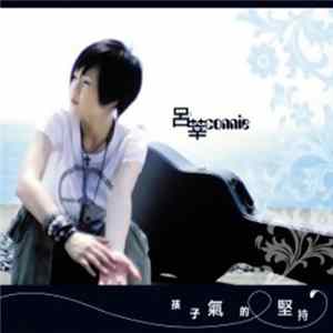 呂莘 = Connie - 孩子氣的堅持 mp3