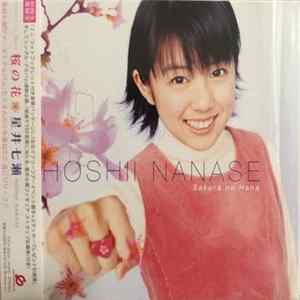 星井七瀬 - 桜の花 = Sakura No Hana mp3