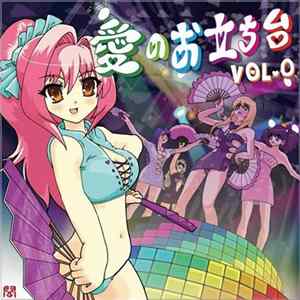 Various - 愛のお立ち台 mp3