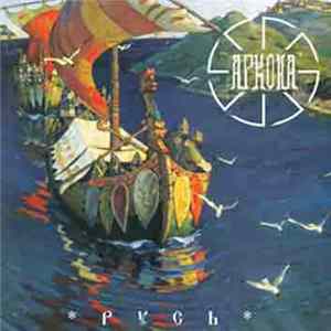 Arkona - Русь mp3