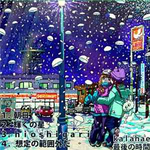 kalahae - 最後の時間 mp3