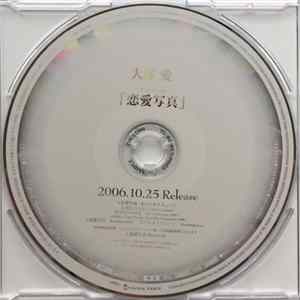 大塚 愛 - 恋愛写真 mp3