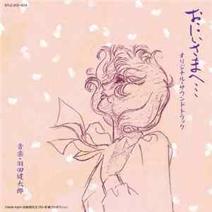 Kentaro Haneda - おにいさまへ… オリジナル・サウンドトラック - Oniisama e... Soundtrack mp3
