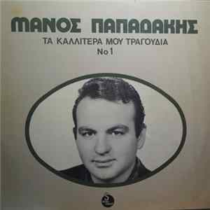 Μάνος Παπαδάκης - Τα Καλλίτερά Μου Τραγούδια mp3