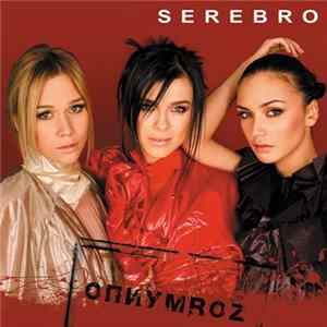 Serebro - Opiumroz mp3