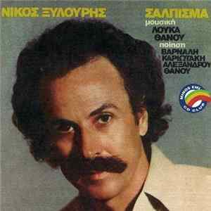 Νίκος Ξυλούρης - Σάλπισμα mp3