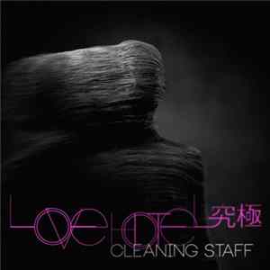 Love Hotel究極 - Cleaning Staff mp3
