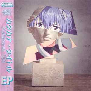 Tanuki - カタカナ・タイトル EP / Katakana Title EP mp3