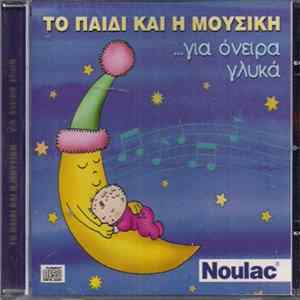 Κατερίνα Γιαννίκου - Το Παιδί Και Η Μουσική ...Για Όνειρα Γλυκά mp3