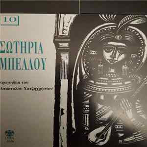 Σωτηρία Μπέλλου - 10 mp3
