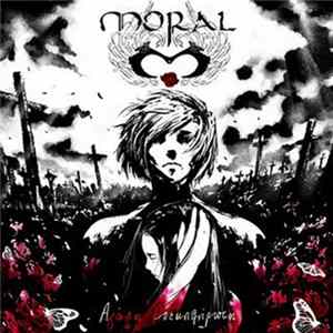 Moral - Αγάπη Ανεκπλήρωτη mp3