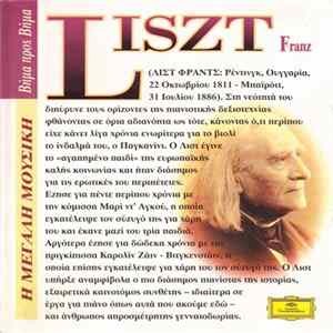 Franz Liszt / Martha Argerich / Lazar Berman / Claudio Abbado - Κοντσέρτο Για Πιάνο Νο 1 - Σονάτα - Χρόνια Προσκυνήματος mp3