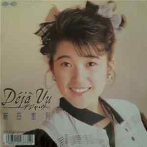 新田恵利 - Deja Vu ーデジャ・ヴー mp3