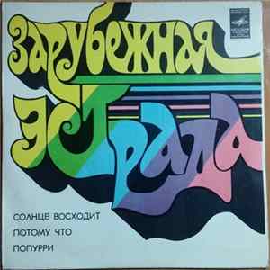 The Beatles - Солнце Восходит mp3