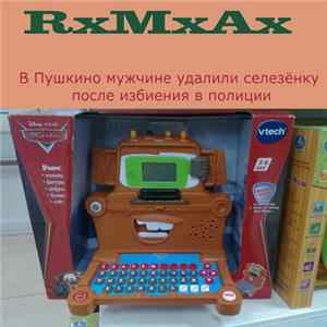 RxMxAx - В Пушкино Мужчине Удалили Селезёнку После Избиения В Полиции mp3