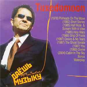 Tuxedomoon - Даёшь Музыку MP3 Collection mp3