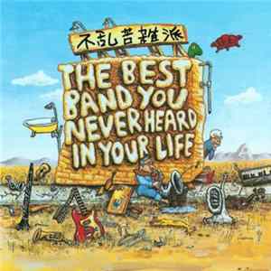 Frank Zappa - The Best Band You Never Heard In Your Life mp3