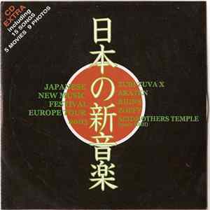 Various - Japanese New Music Festival Europe Tour 2003 mp3